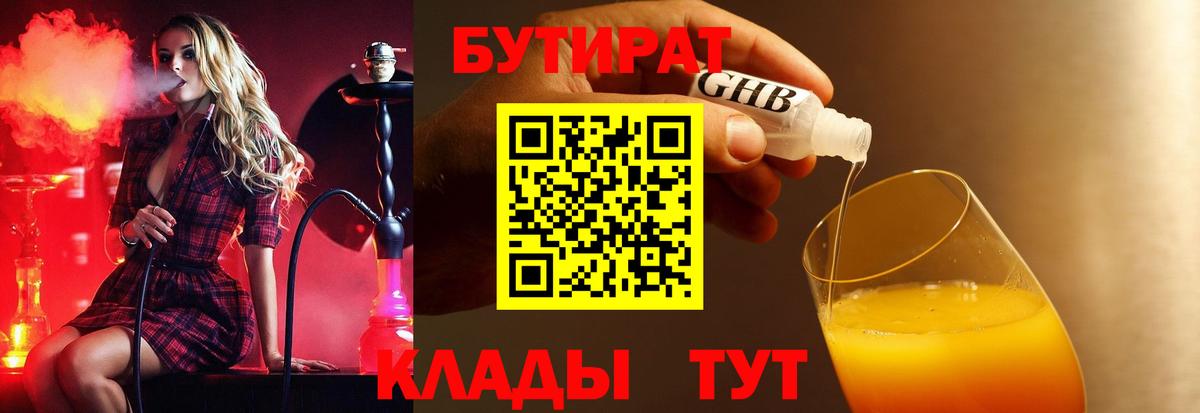 БУТИРАТ GHB  Вход с VPN  Бутират  Полевской 