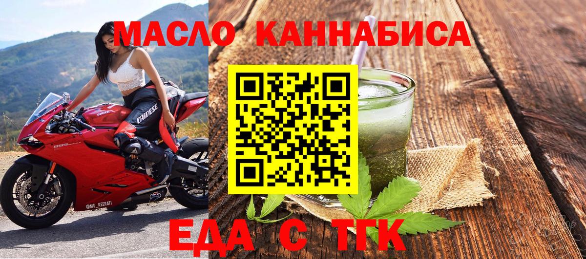 Еда ТГК конопля  Вход с VPN  Полевской 