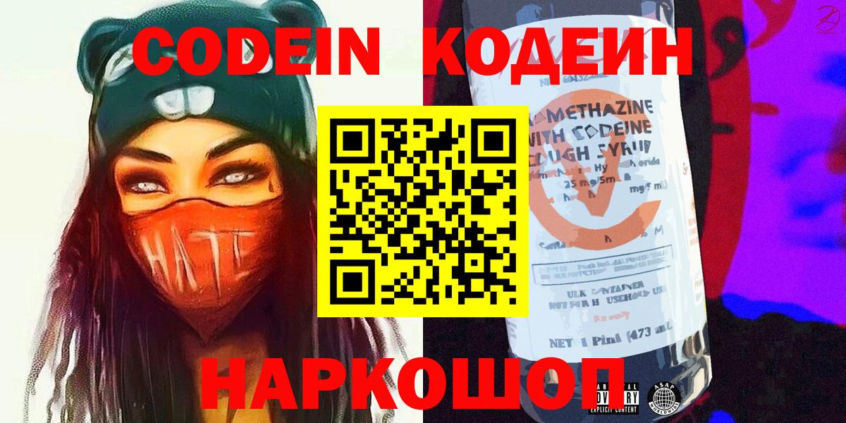 Полевской  Codein напиток Lean (лин)  Codein Purple Drank  Вход с VPN 